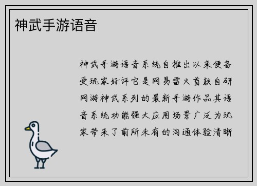 神武手游语音
