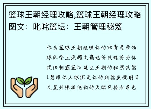 篮球王朝经理攻略,篮球王朝经理攻略图文：叱咤篮坛：王朝管理秘笈
