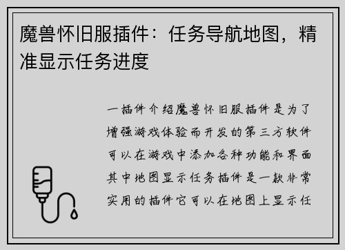 魔兽怀旧服插件：任务导航地图，精准显示任务进度
