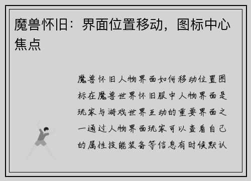 魔兽怀旧：界面位置移动，图标中心焦点